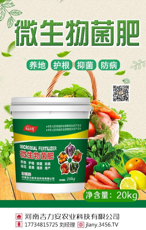 生物菌肥的作用 施用生物菌肥的正确方法