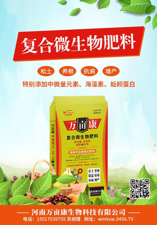 生物肥料有哪些 生物肥料有什么作用