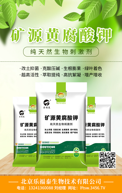 矿源黄腐酸钾和生化黄腐酸钾区别 矿源黄腐酸钾作用